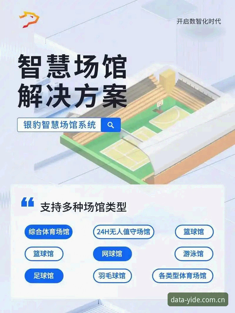 亿德体育平台全面解析：亿德机构数据手机版以实时API与轻量架构重构移动数据体验