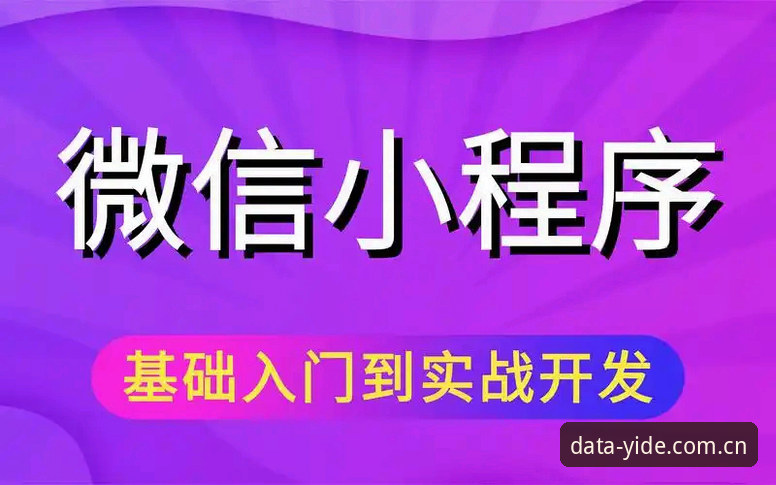 亿德体育数据软件完整使用指南：从入门到精通的实战经验分享